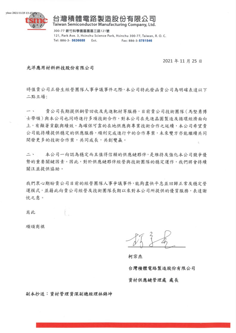 光洋科官網今刊登台積電力挺現任經營團隊的聲明。光洋科提供