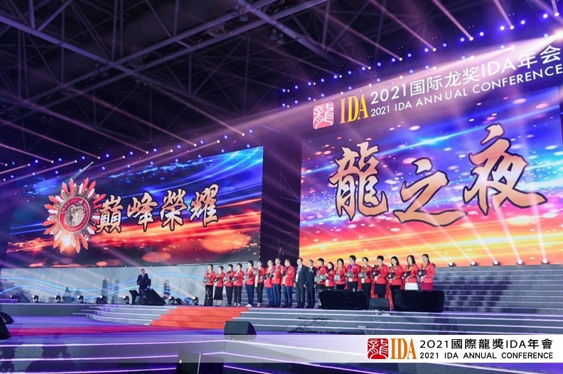 2021國際龍獎IDA年會盛況。