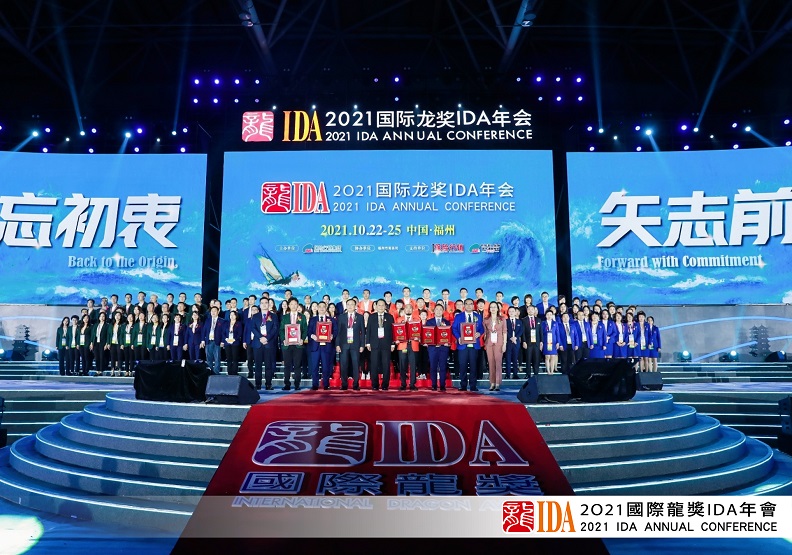 2021國際龍獎IDA年會:IDA百人團隊。