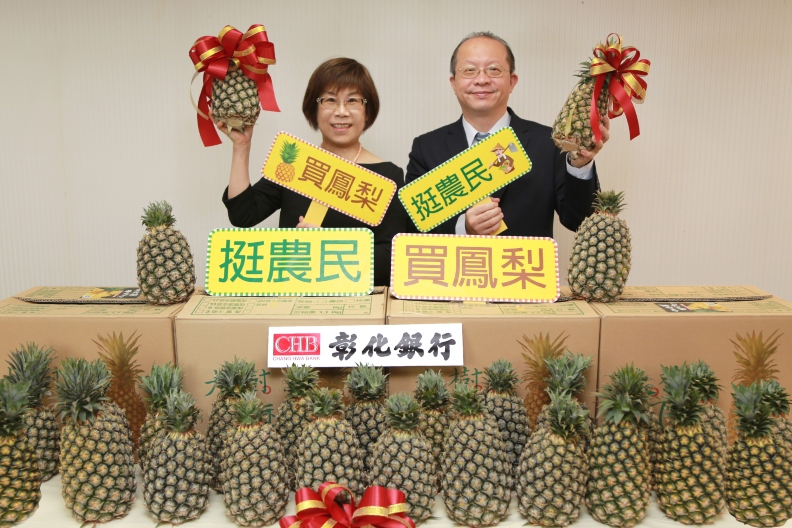 彰銀董事長凌忠嫄（左）、總經理（右）挺鳳農，響應農委會「國人一起吃鳳梨！挺臺灣！挺農民！」，以行動展現對果農的支持與感謝。