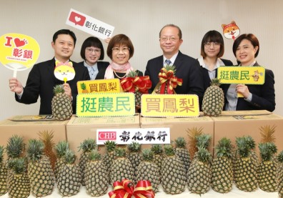 認購鳳梨助農民 彰銀真情相挺讓愛傳千里