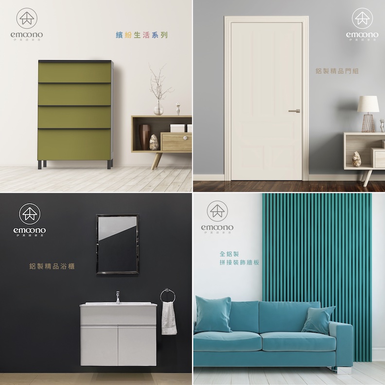emoono伊莫諾家居致力推廣鋁製家具的零甲醛、零蟲害、不變形、防蟲防霉且輕巧、好清理，是能為人們提升生活幸福感的綠色家具。(emoono 伊莫諾家居提供)