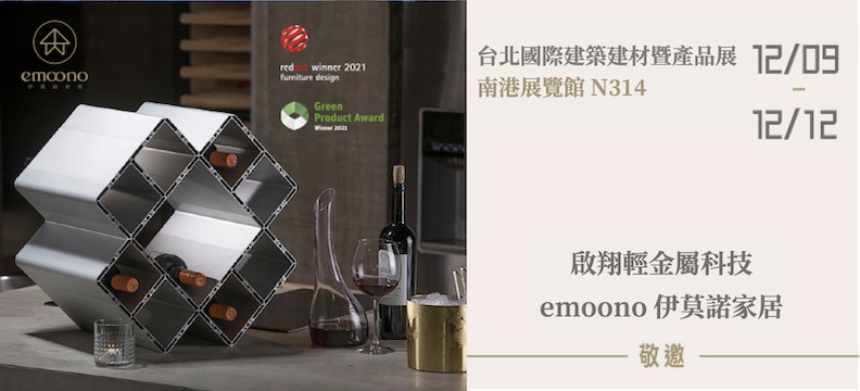 敬邀蒞臨免費參觀展攤N314 (南港展覽館1館4樓)