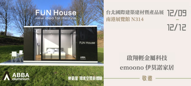 敬邀蒞臨免費參觀展攤N314 (南港展覽館1館4樓)