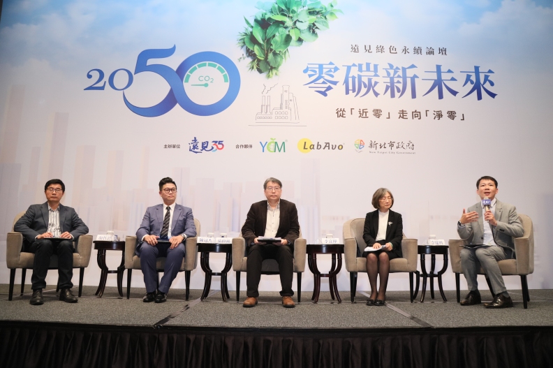 本次論壇由遠見雜誌總編輯李建興(右1)擔任主持人,並邀請到(由左至右)聯齊科技創辦人暨執行長顏哲淵、優克美有限公司創辦人暨執行長陳冠杰、新北市政府水利局主任秘書張修銘、資誠永續發展服務公司董事長李宜樺與會分享。