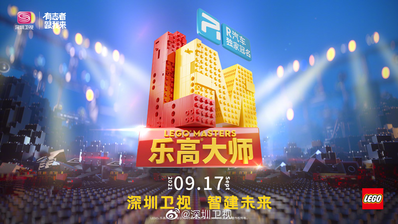 樂高在中國有多夯？甚至還特地推出節目《樂高大師》。取自微博