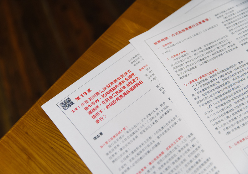 圖／今年的公投選舉公報，你翻開了嗎？台灣設計研究院提供