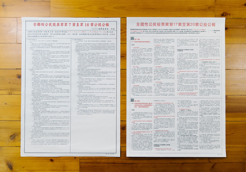 左為舊版選舉公報、右為新板選舉公報。台灣設計研究院提供