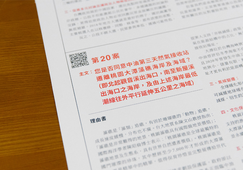 新版選舉公報走文方式有所不同。台灣設計研究院提供