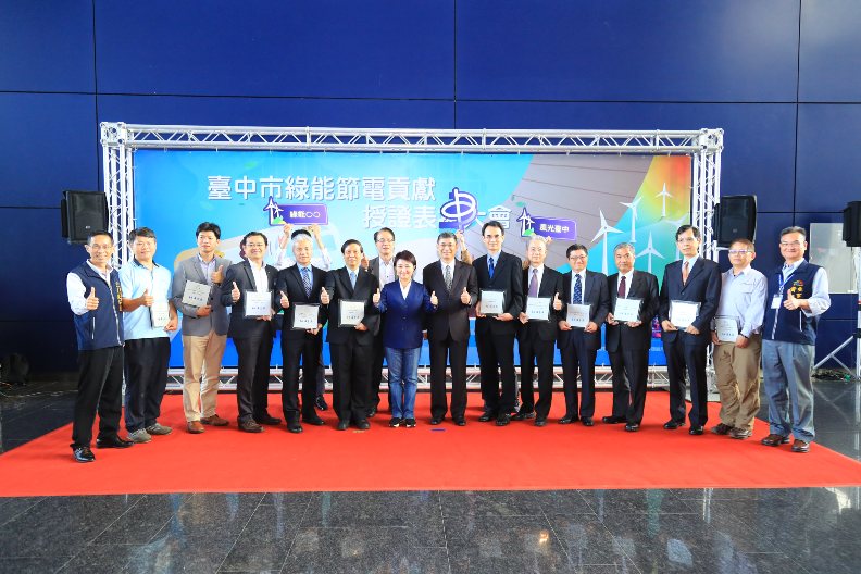 盧市長在綠能節電貢獻表揚大會宣示光電倍增打造低碳台中。