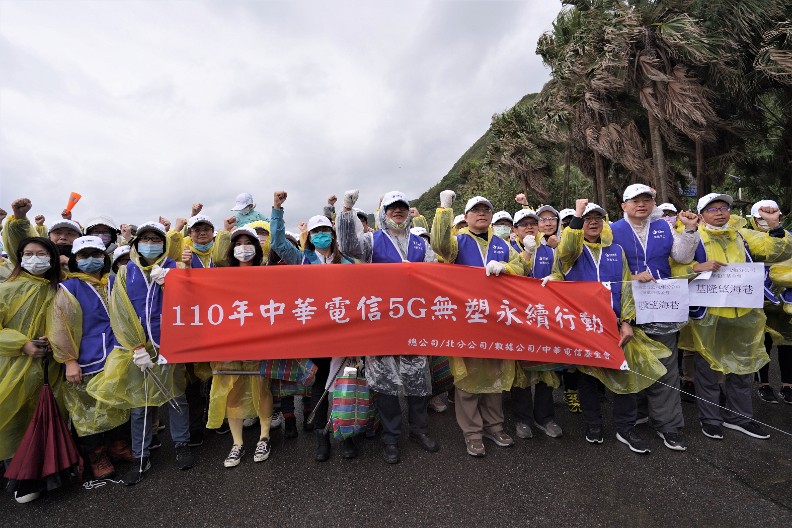 中華電信「5G無塑企業志工永續行動系列活動」,企業志工風雨無阻熱情響應。