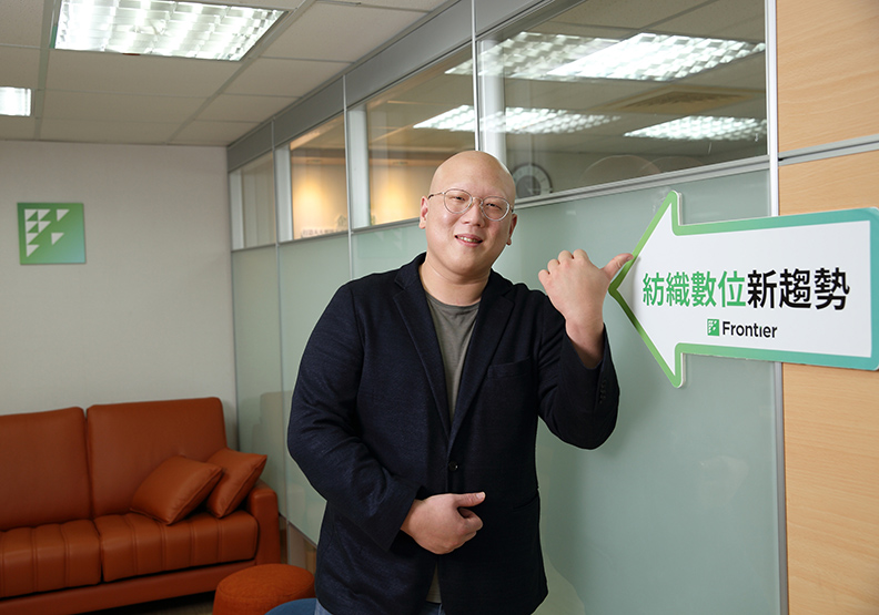 圖 / 台灣通用紡織（Froniter）創辦人暨執行長趙均埔表示，透過「Frontier數位紡織雲平台」能有效解決業者以往需冗長耗時找實體布片、寄布片、對布片的開發流程，為紡織業者節省大量的時間，增加競爭力。