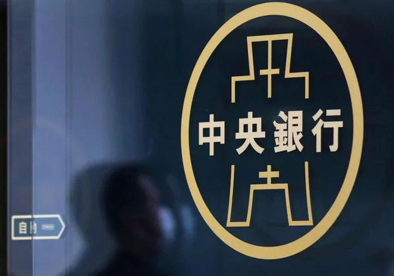 圖／中央銀行。經濟日報提供