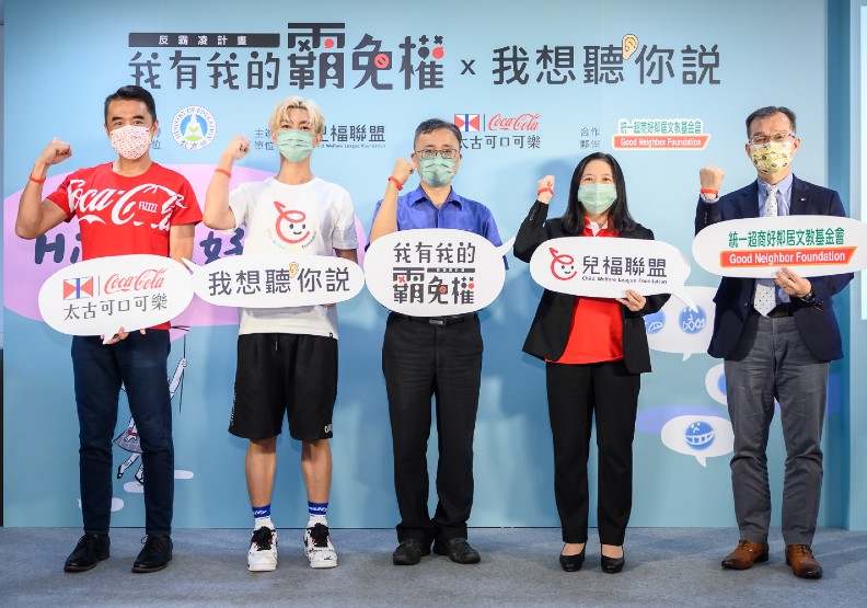 圖 / 台灣太古可口可樂長期關注青少年發展，攜手兒童福利聯盟文教基金會推動《我有我的霸免權》反霸凌計畫，今年計畫邁入五週年。