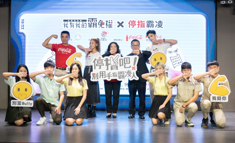 為提高青少年對於網路霸凌議題的重視,2020年推出《停指霸凌計畫》,呼籲大眾於網路上傳遞正向力量。