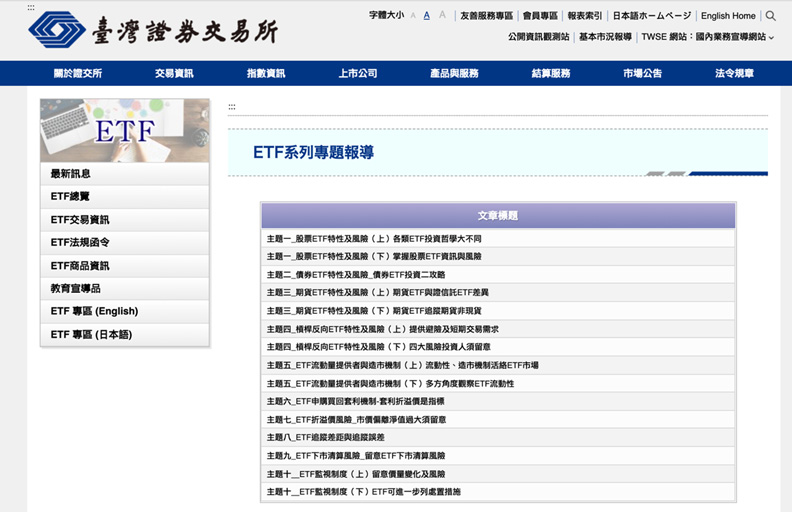 資料來源:證交所網站