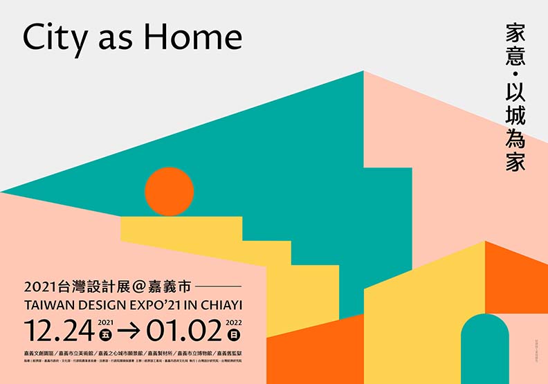 2021台灣設計展主視覺，台灣設計研究院提供。