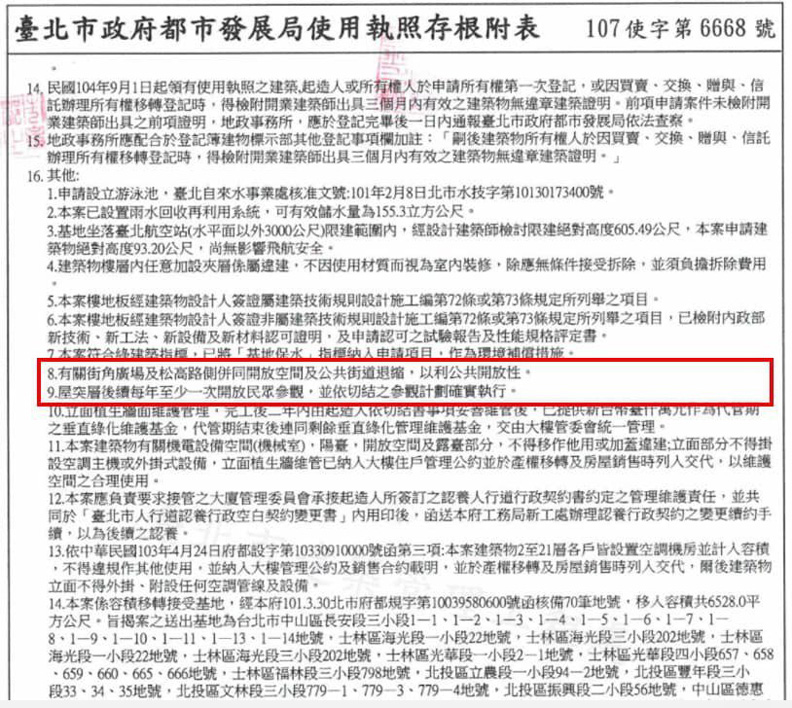 取自台北市都發局使照存根
