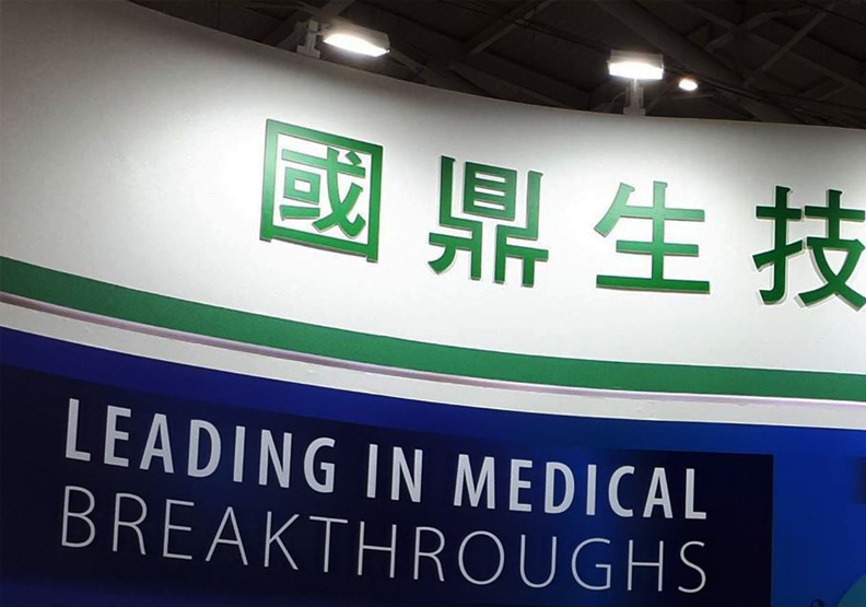圖／國鼎生技。取自Golden Biotech HK