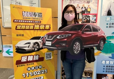 快來參加新北振興加倍奉還活動　好吃、好玩還有汽車大禮送給你！