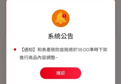 只賣到今天6點！和泰895元防疫險上架僅4天，隔離或確診就賠10萬元