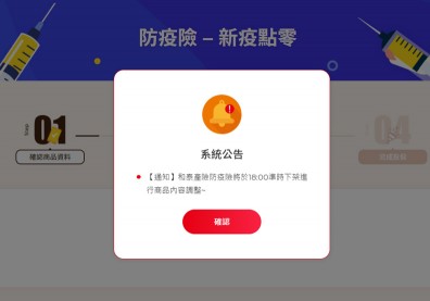 和泰防疫神單被迫下架的幕後，第二波防疫保單大戰即將開打