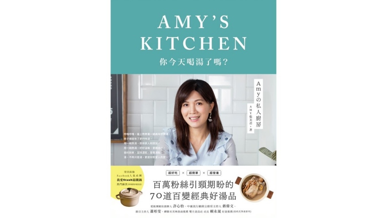 《Amyの私人廚房:你今天喝湯了嗎?》。幸福文化出版