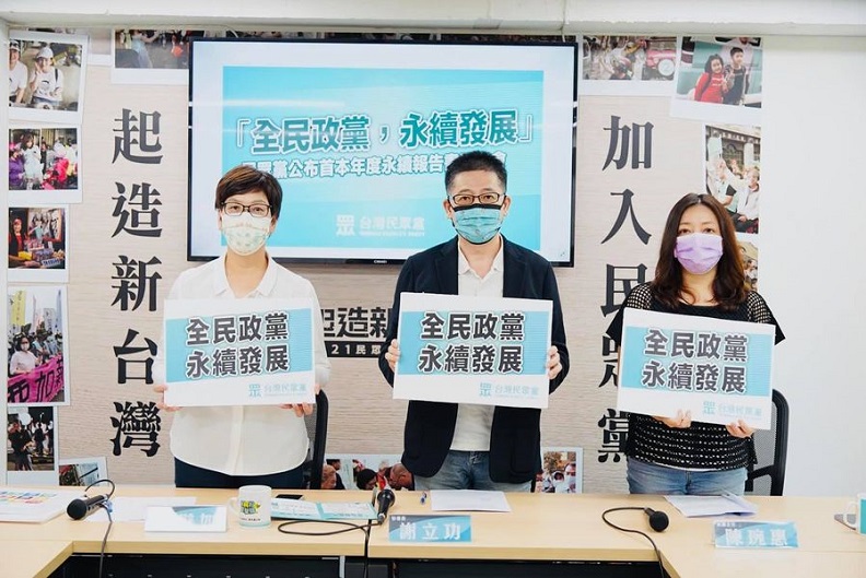 秉持「全民政黨,永續發展」的想法,由立委蔡壁如帶動發起,台灣民眾黨率先發佈台灣史上第一本政黨永續報告書,根據聯合國永續發展目標(SDGs),完成台灣政治史上第一本政黨主動製作的「政黨永續報告書」。