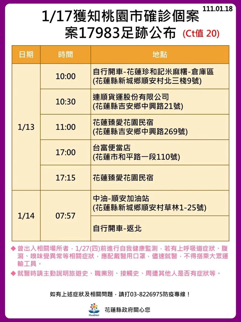 案17983足跡公布。花蓮縣政府提供