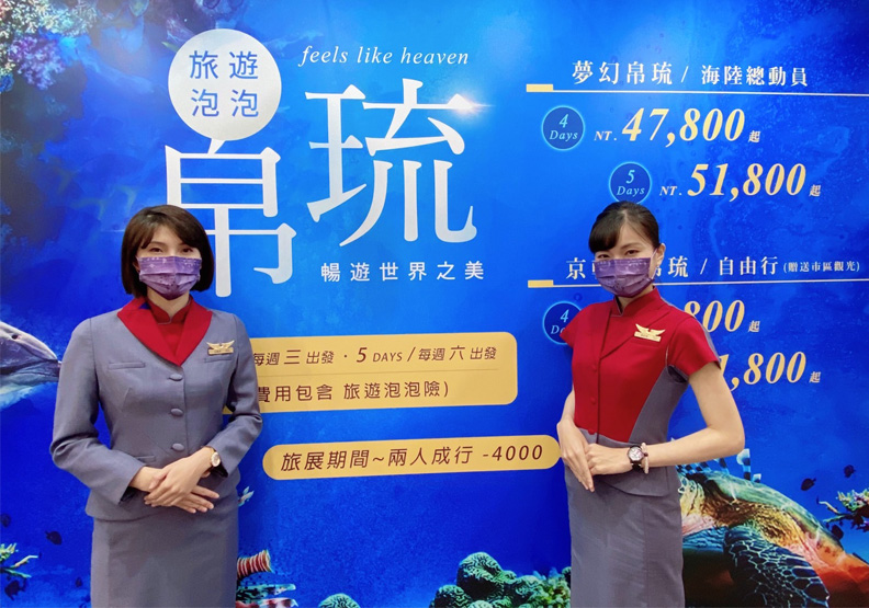 圖／指揮中心今宣布取消台帛旅遊泡泡。取自China Airlines 中華航空臉書