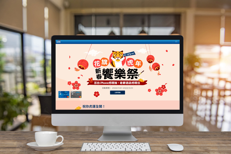 花旗虎年新春饗樂祭活動網站。