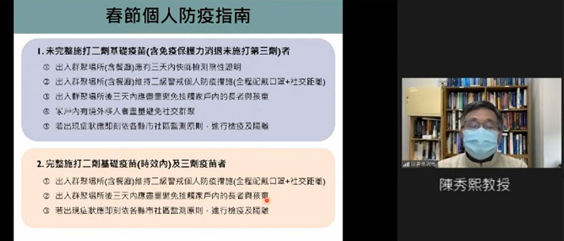 春節個人防疫指南。擷取自「新冠肺炎科學防疫線上直播」YouTube畫面。