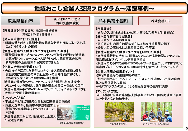 日本總務省推動企業人才派遣制度之優良案例。日本總務省網站提供