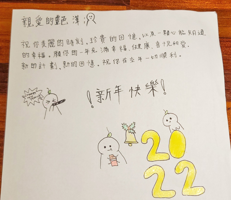 林艷萍輔導的新住民孩子寫給她的新年祝福,簡單字句中卻充滿心意。