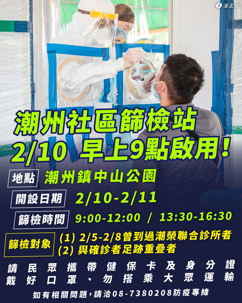 取自屏東縣長潘孟安臉書