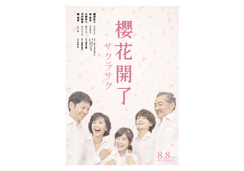 日片《櫻花開了》雖不是商業娛樂大片,但票房證明有觀眾緣。春暉映像公司提供