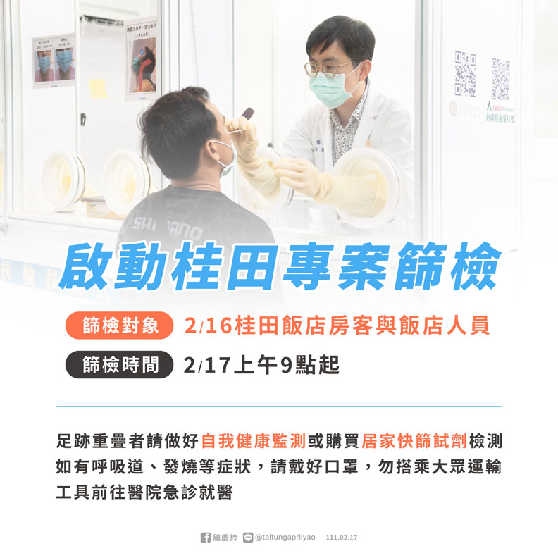 取自台東縣長饒慶鈴臉書