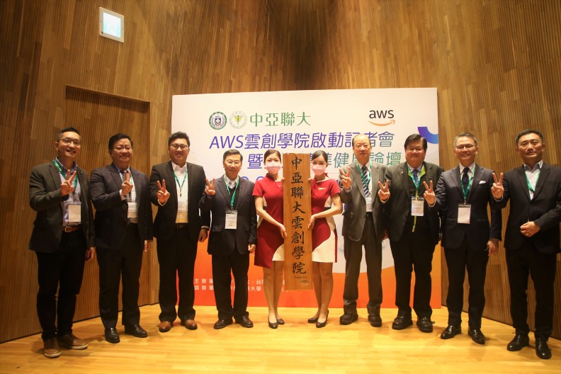 「中亞聯大」創設「智慧醫療大健康產業」雲創學院，是全台第一個為培育智慧醫療產業人才的雲端學院︒