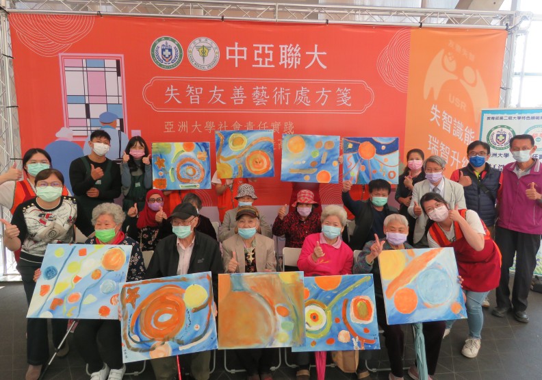 亞洲大學推出「中亞聯大失智友善藝術處方箋」，讓藝術輔療走入失智長輩的心︒