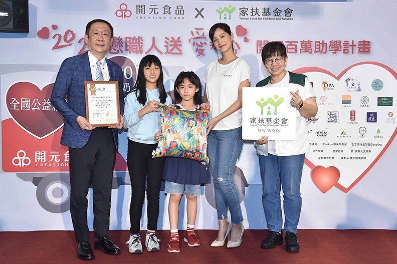 戀職人送愛心．開元百萬助學計畫。