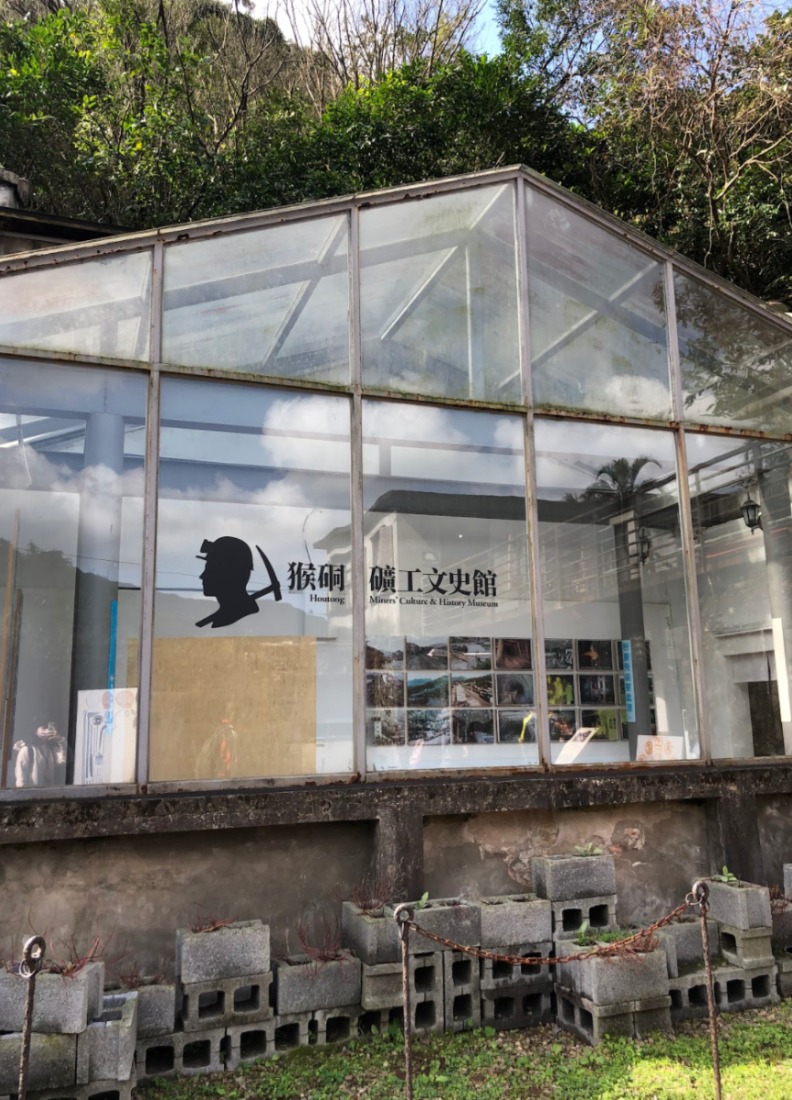 猴硐礦工文史館。高中生看世界筆者攝影。方格子提供。