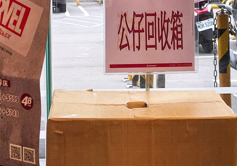 部分全聯門市設置「公仔回收箱」。取自我愛全聯-好物老實説臉書