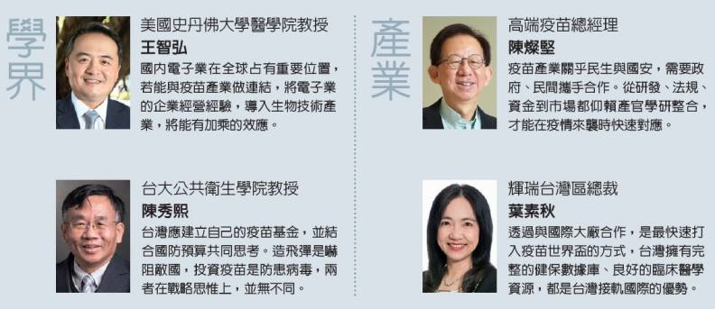 台灣挑戰疫苗世界盃,產官學研醫怎麼看?