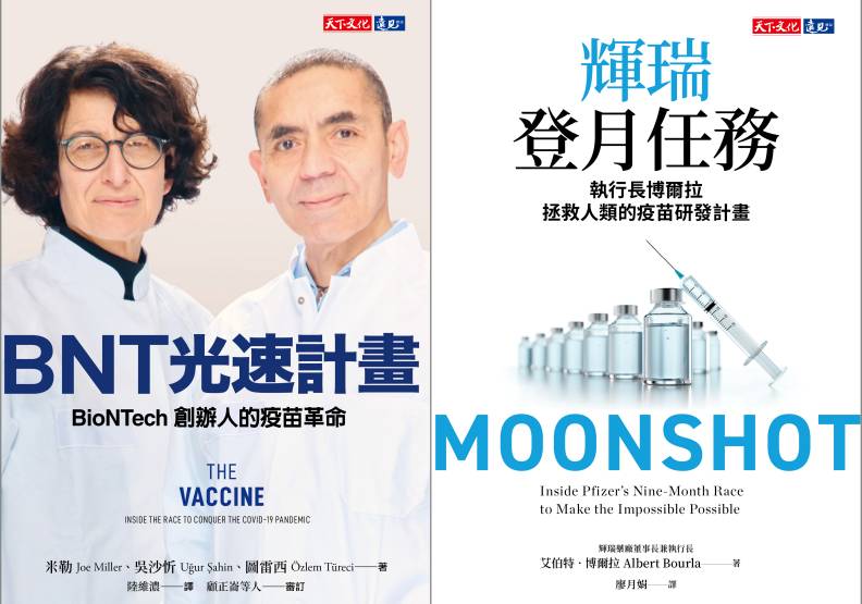 《BNT光速計畫》米勒、吳沙忻、圖雷西著;《輝瑞登月任務》艾伯特.博爾拉著,天下文化即將發行。