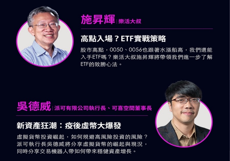 2022遠見投資年會重磅講者施昇輝、吳德威。