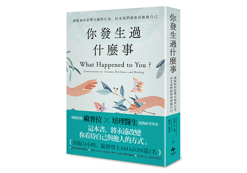 《你發生過什麼事：【Amazon及紐約時報暢銷第1名！】關於創傷如何影響大腦與行為，以及我們能如何療癒自己》，歐普拉．溫芙蕾（Oprah Winfrey）、布魯斯．D．培理（Bruce D Perry）著，康學慧譯，悅知文化出版