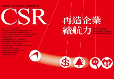第六屆CSR大調查：超過七成企業，用CSR選擇供應商