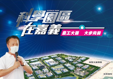 西部科技廊道核心 翻轉嘉義未來