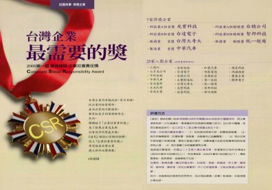 台灣企業最需要的獎！第一屆《遠見》企業社會責任獎
