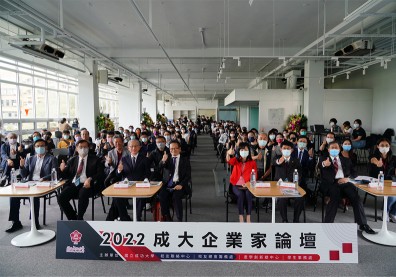 2022成大企業家論壇 攜手產業掌握ESG新契機